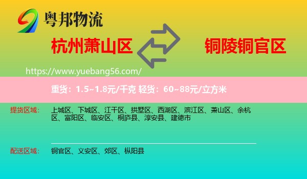 蕭山區(qū)到銅官區(qū)物流