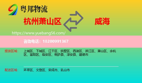 蕭山區(qū)到威海物流