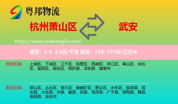 蕭山區(qū)到武安市物流