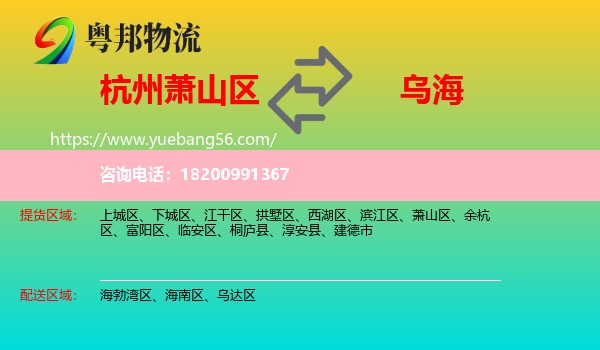 蕭山區(qū)到烏海物流