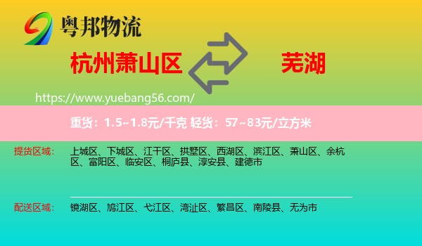 蕭山區(qū)到蕪湖物流