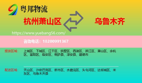 蕭山區(qū)到烏魯木齊物流