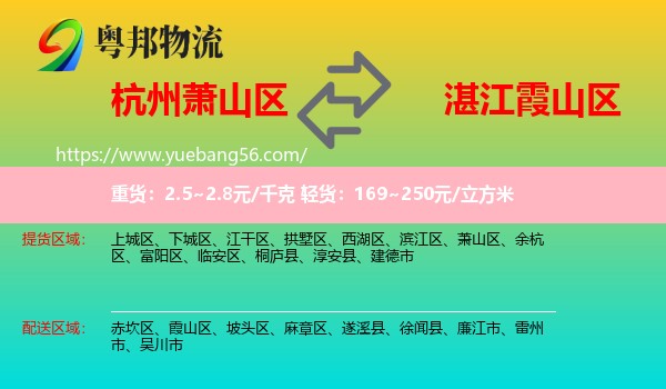 蕭山區(qū)到霞山區(qū)物流
