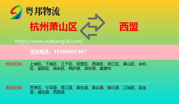 蕭山區(qū)到西盟縣物流