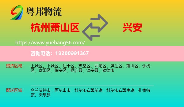 蕭山區(qū)到興安盟物流