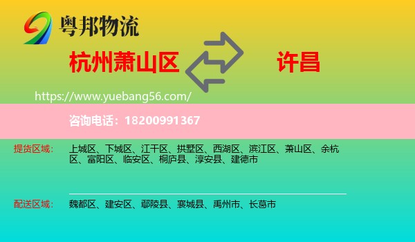 蕭山區(qū)到許昌物流