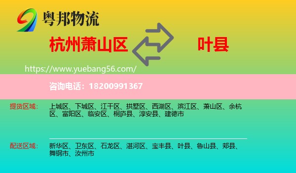 蕭山區(qū)到葉縣物流