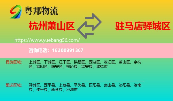 蕭山區(qū)到驛城區(qū)物流