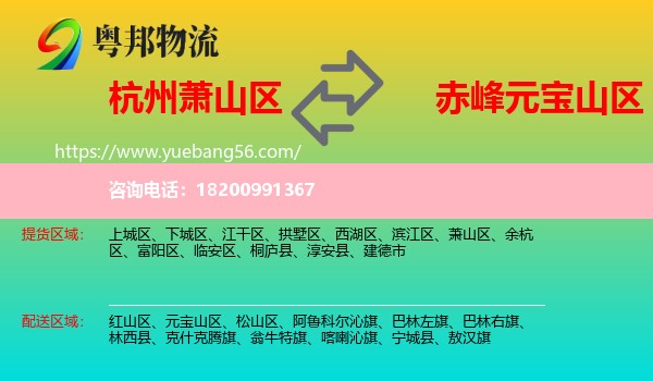 蕭山區(qū)到元寶山區(qū)物流