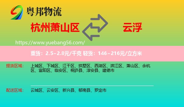 蕭山區(qū)到云浮物流