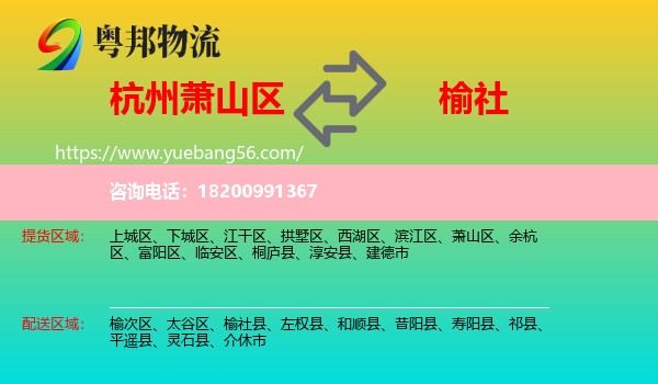 蕭山區(qū)到榆社縣物流