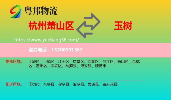 蕭山區(qū)到玉樹物流