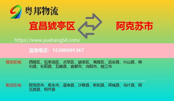 猇亭區(qū)到阿克蘇市物流