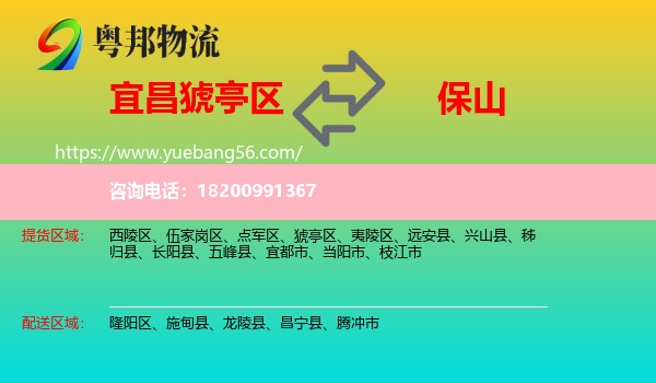 猇亭區(qū)到保山物流