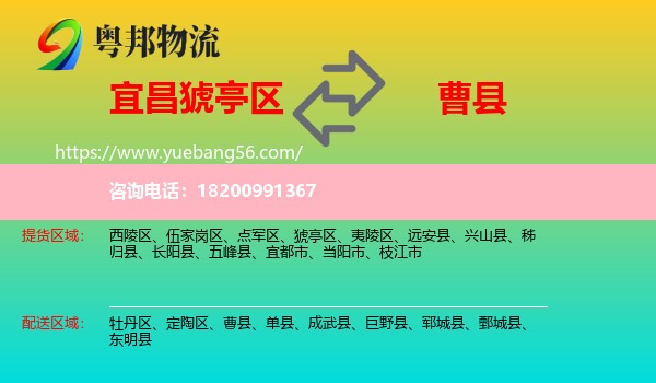 猇亭區(qū)到曹縣物流