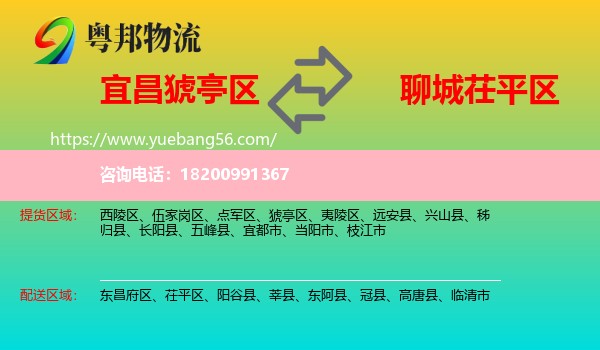 猇亭區(qū)到茌平區(qū)物流