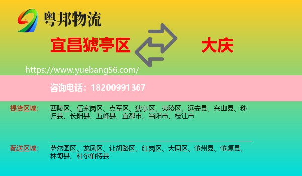 猇亭區(qū)到大慶物流