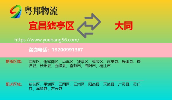 猇亭區(qū)到大同物流