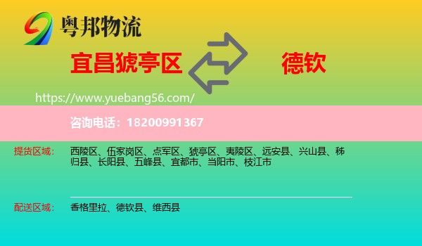 猇亭區(qū)到德欽縣物流