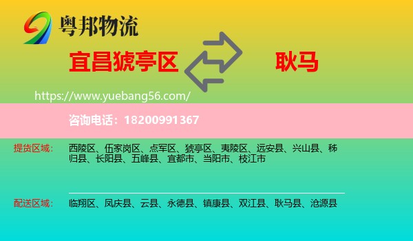 猇亭區(qū)到耿馬縣物流