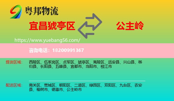 猇亭區(qū)到公主嶺市物流