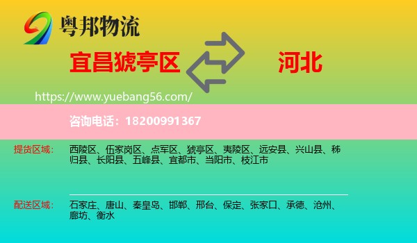 猇亭區(qū)到河北物流