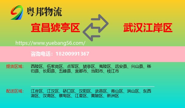 猇亭區(qū)到江岸區(qū)物流