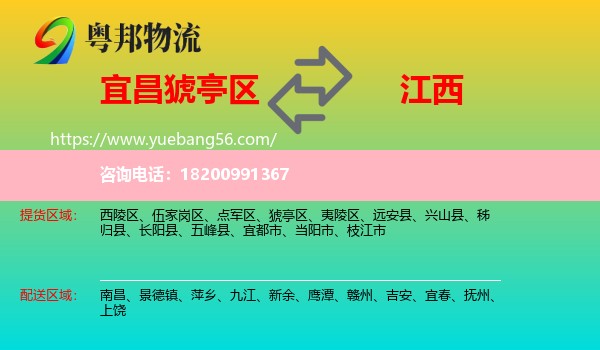 猇亭區(qū)到江西物流