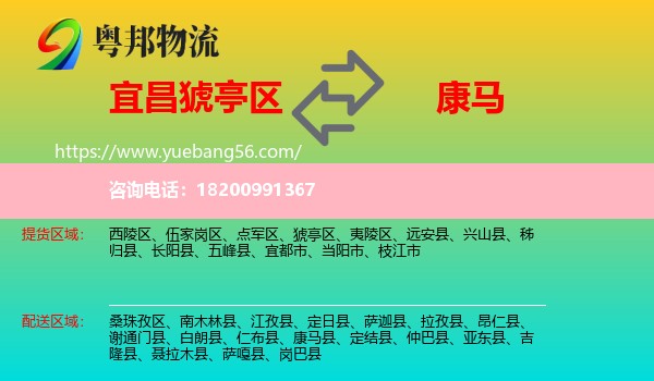 猇亭區(qū)到康馬縣物流