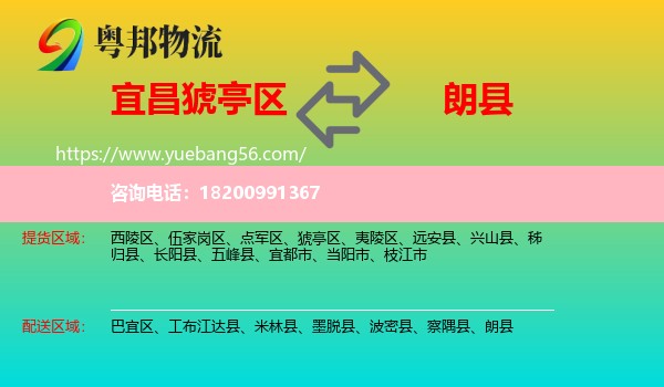 猇亭區(qū)到朗縣物流