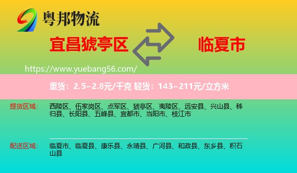 猇亭區(qū)到臨夏市物流