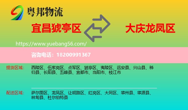 猇亭區(qū)到龍鳳區(qū)物流