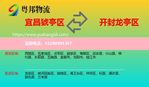 猇亭區(qū)到龍亭區(qū)物流