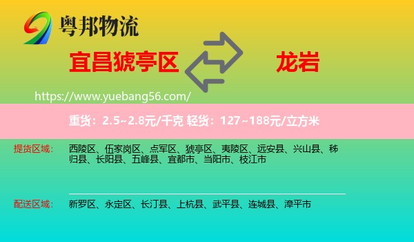 猇亭區(qū)到龍巖物流