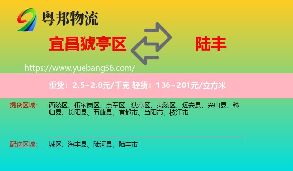 猇亭區(qū)到陸豐市物流