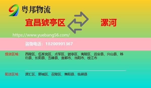 猇亭區(qū)到漯河物流