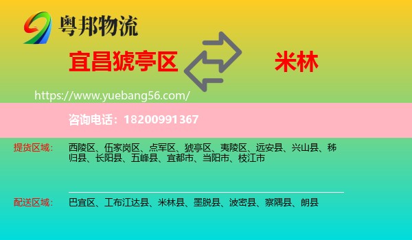 猇亭區(qū)到米林縣物流