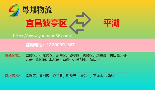 猇亭區(qū)到平湖市物流