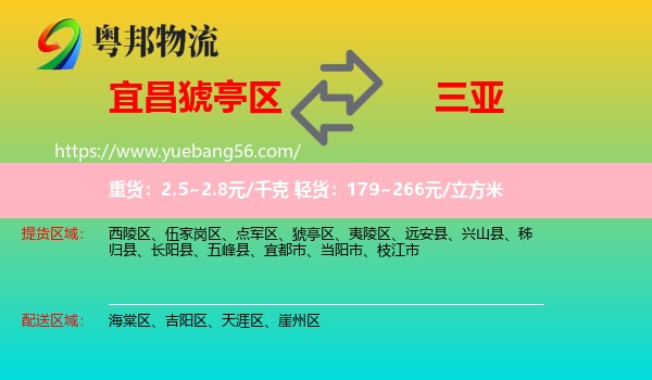 猇亭區(qū)到三亞物流