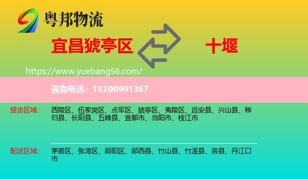 猇亭區(qū)到十堰物流