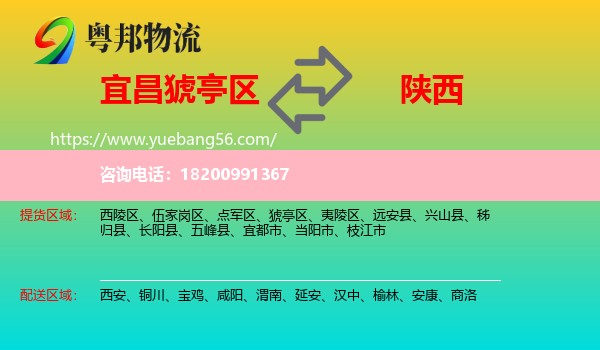 猇亭區(qū)到陜西物流