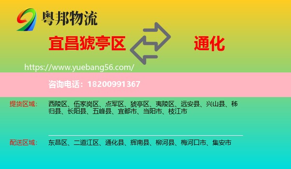 猇亭區(qū)到通化物流