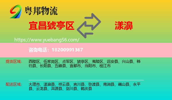 猇亭區(qū)到漾濞縣物流