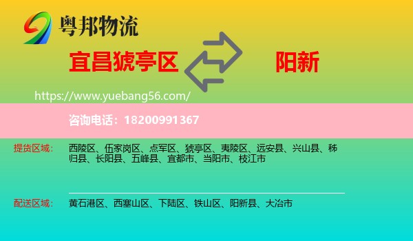 猇亭區(qū)到陽新縣物流