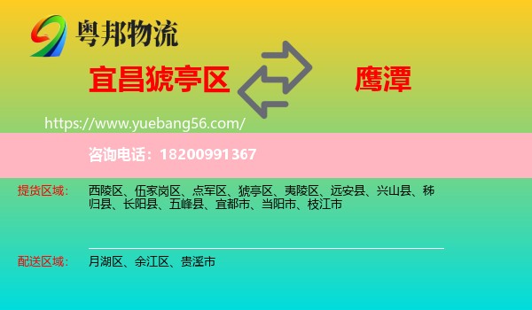 猇亭區(qū)到鷹潭物流