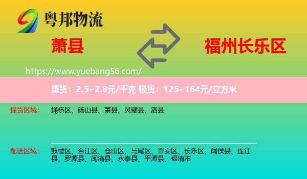 蕭縣到長(zhǎng)樂區(qū)物流