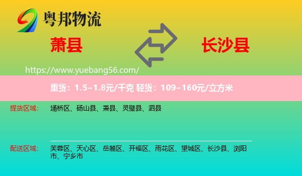 蕭縣到長沙縣物流