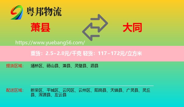 蕭縣到大同物流