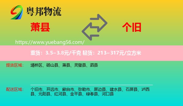 蕭縣到個舊市物流