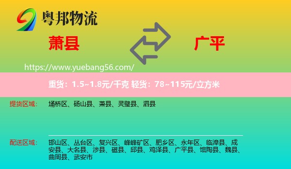 蕭縣到廣平縣物流